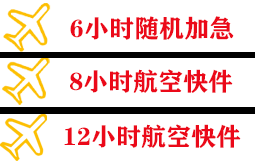 遵义新舟空运公司快递公司,专业空运当天件